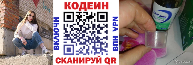 Codein Purple Drank  Кашин 